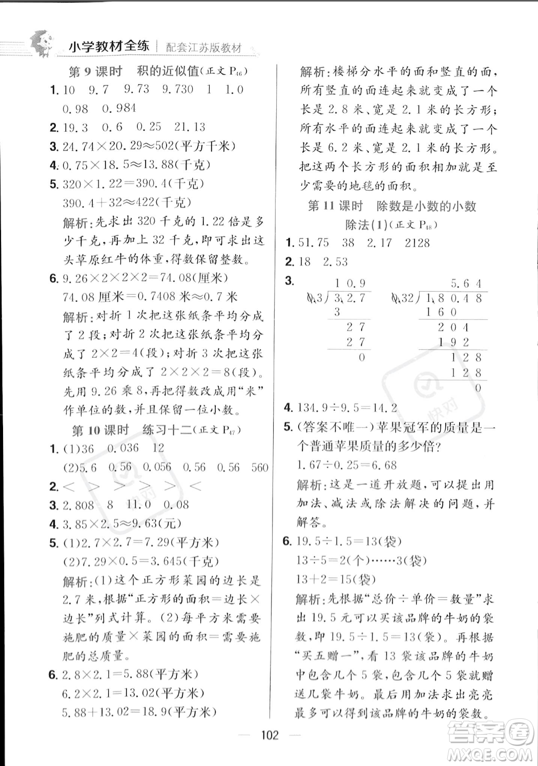 陜西人民教育出版社2023年秋小學(xué)教材全練五年級(jí)上冊(cè)數(shù)學(xué)江蘇版答案