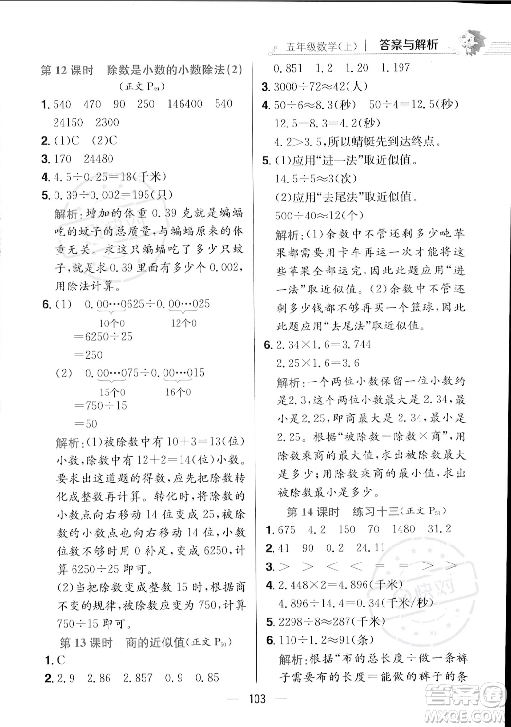 陜西人民教育出版社2023年秋小學(xué)教材全練五年級(jí)上冊(cè)數(shù)學(xué)江蘇版答案