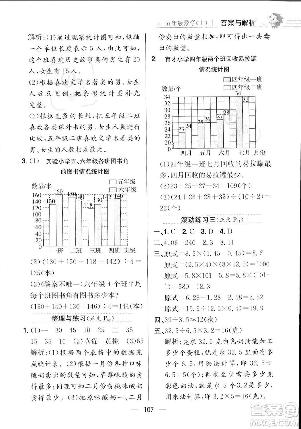 陜西人民教育出版社2023年秋小學(xué)教材全練五年級(jí)上冊(cè)數(shù)學(xué)江蘇版答案