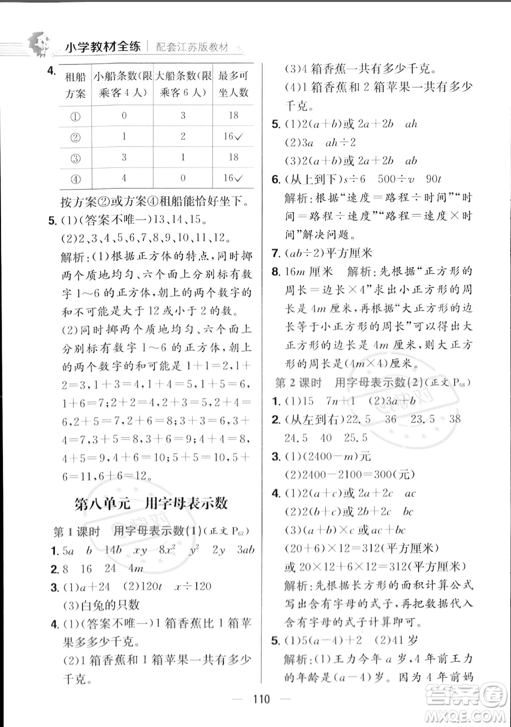 陜西人民教育出版社2023年秋小學(xué)教材全練五年級(jí)上冊(cè)數(shù)學(xué)江蘇版答案