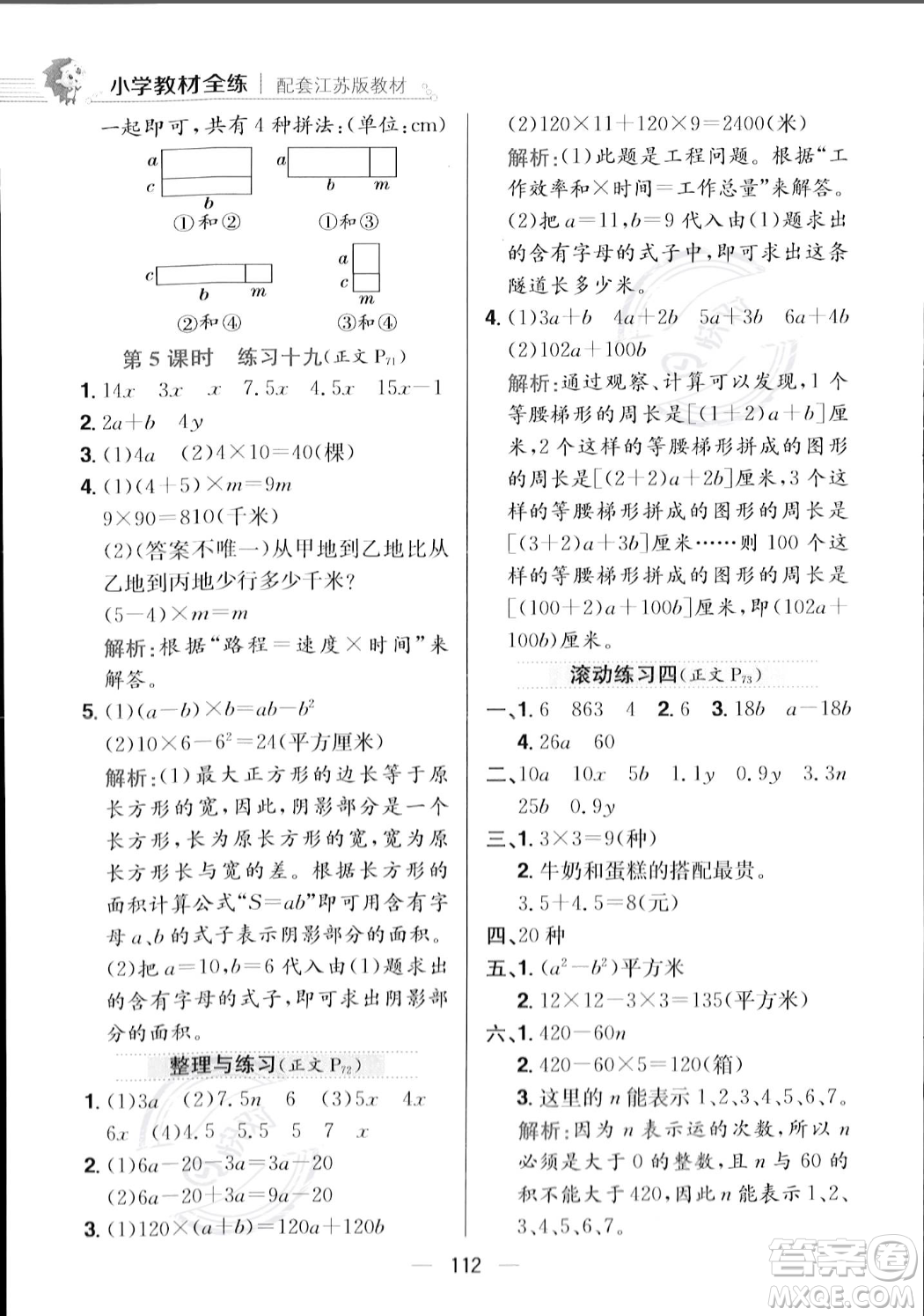 陜西人民教育出版社2023年秋小學(xué)教材全練五年級(jí)上冊(cè)數(shù)學(xué)江蘇版答案