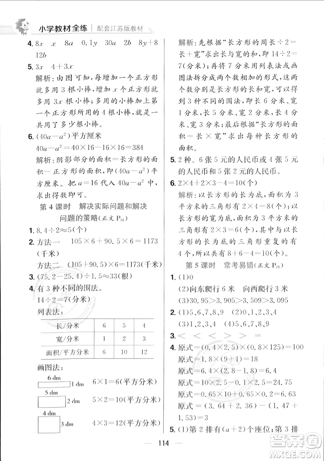 陜西人民教育出版社2023年秋小學(xué)教材全練五年級(jí)上冊(cè)數(shù)學(xué)江蘇版答案