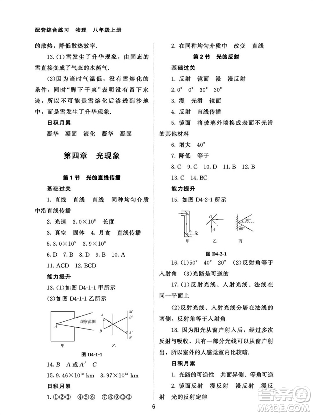 北京師范大學出版社2023年秋配套綜合練習八年級物理上冊人教版參考答案