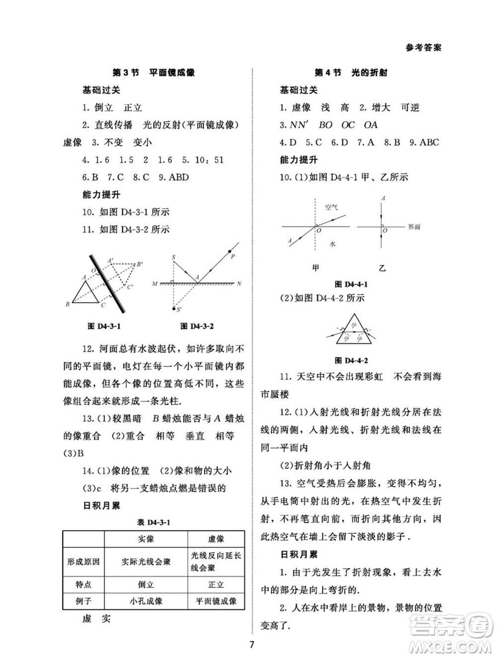 北京師范大學出版社2023年秋配套綜合練習八年級物理上冊人教版參考答案