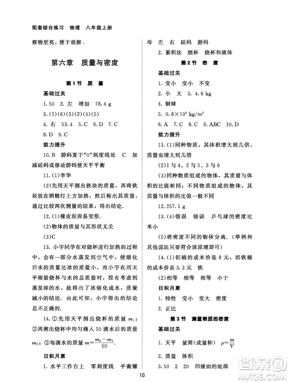 北京師范大學出版社2023年秋配套綜合練習八年級物理上冊人教版參考答案