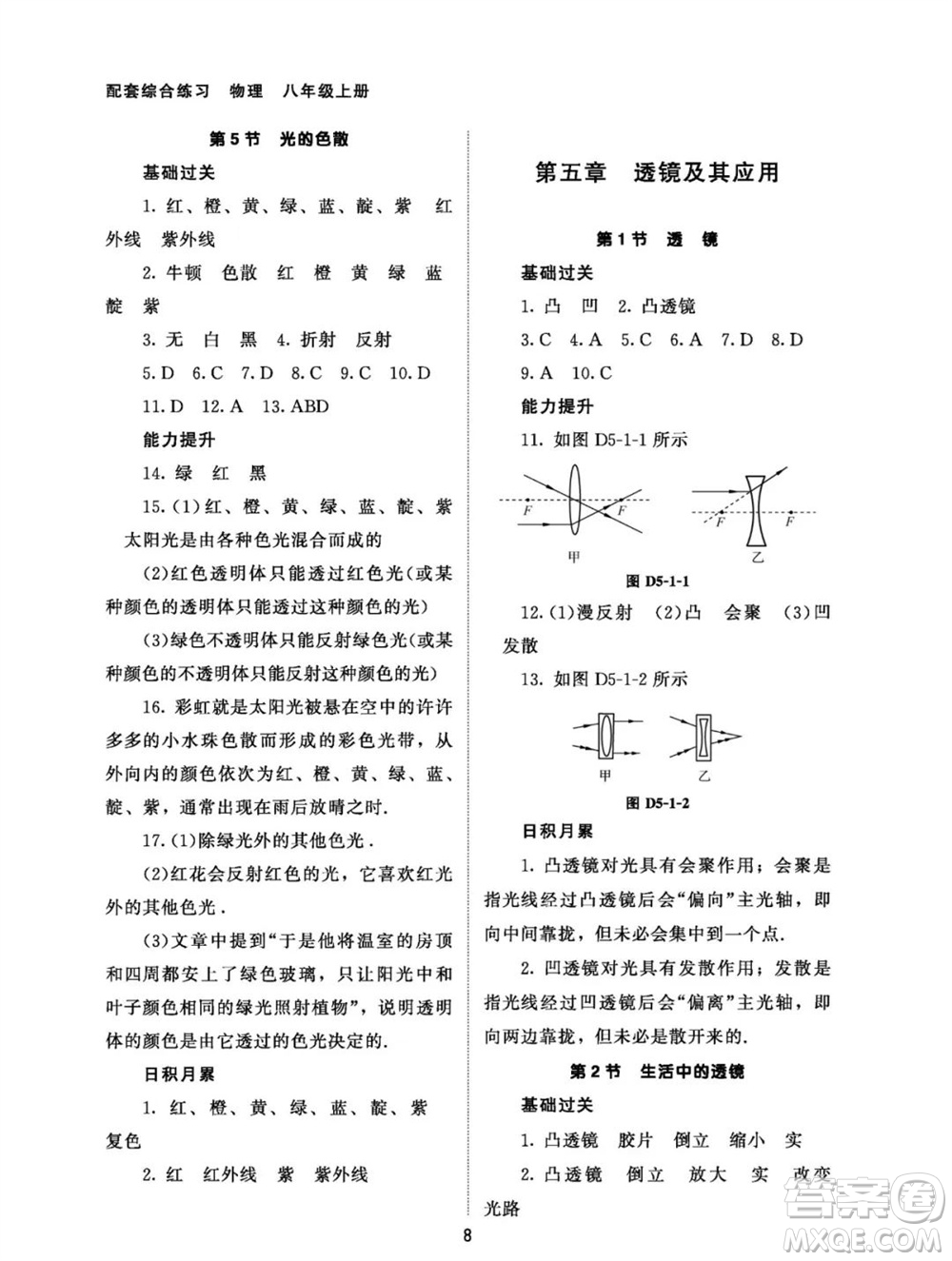 北京師范大學出版社2023年秋配套綜合練習八年級物理上冊人教版參考答案