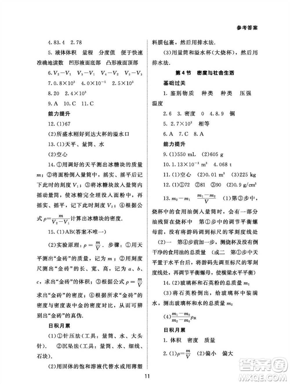 北京師范大學出版社2023年秋配套綜合練習八年級物理上冊人教版參考答案