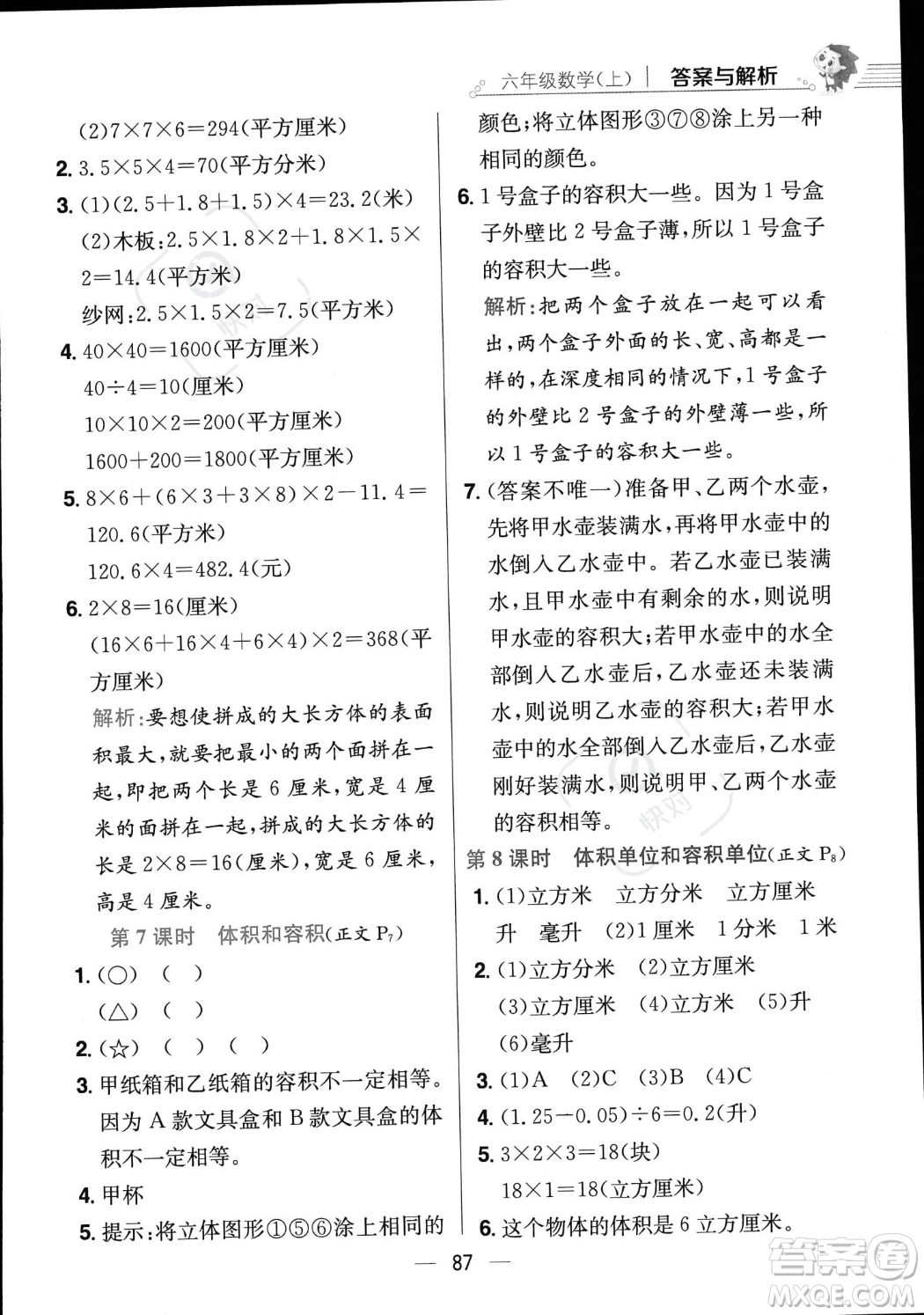 陜西人民教育出版社2023年秋小學(xué)教材全練六年級上冊數(shù)學(xué)江蘇版答案