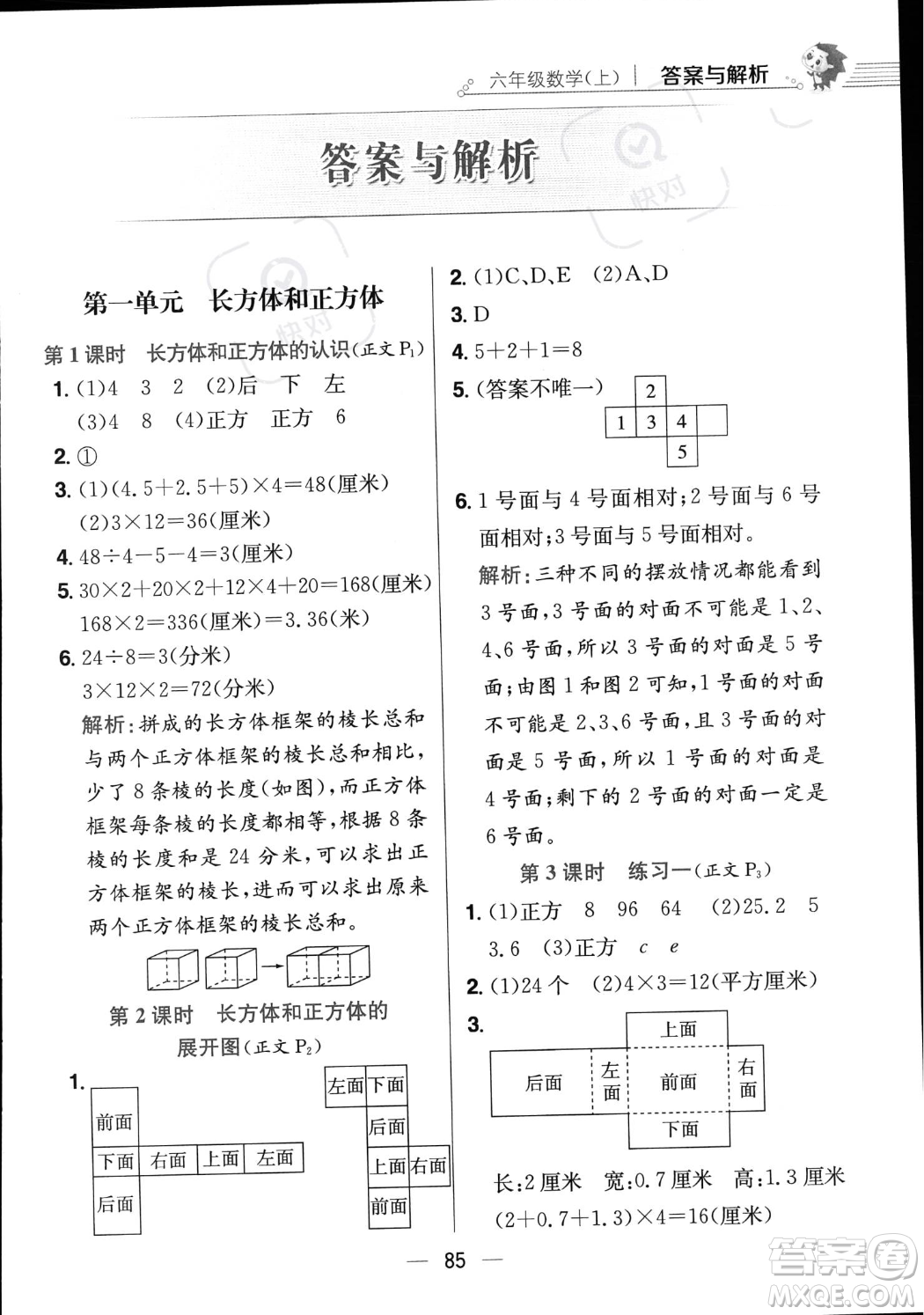 陜西人民教育出版社2023年秋小學(xué)教材全練六年級上冊數(shù)學(xué)江蘇版答案