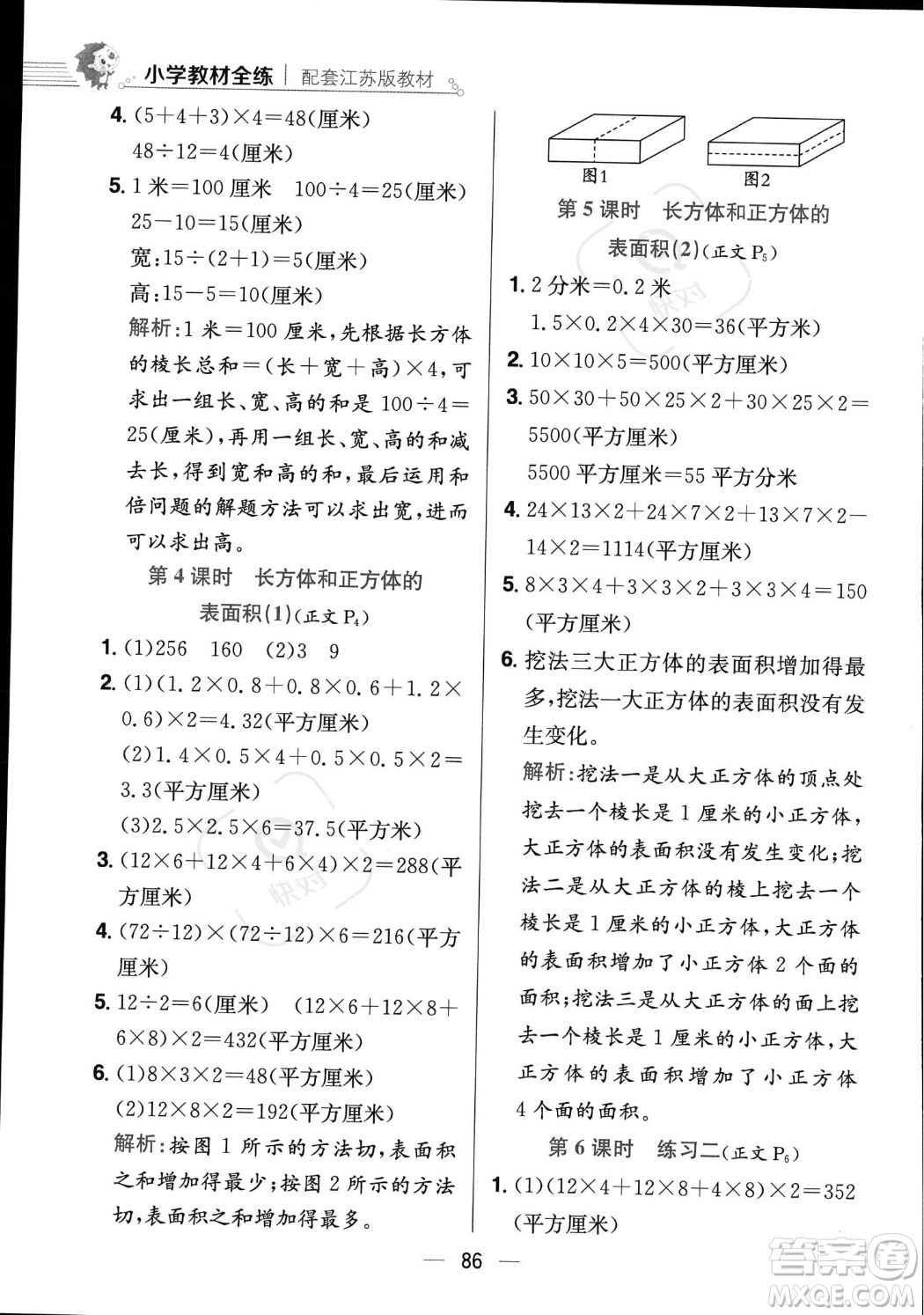 陜西人民教育出版社2023年秋小學(xué)教材全練六年級上冊數(shù)學(xué)江蘇版答案