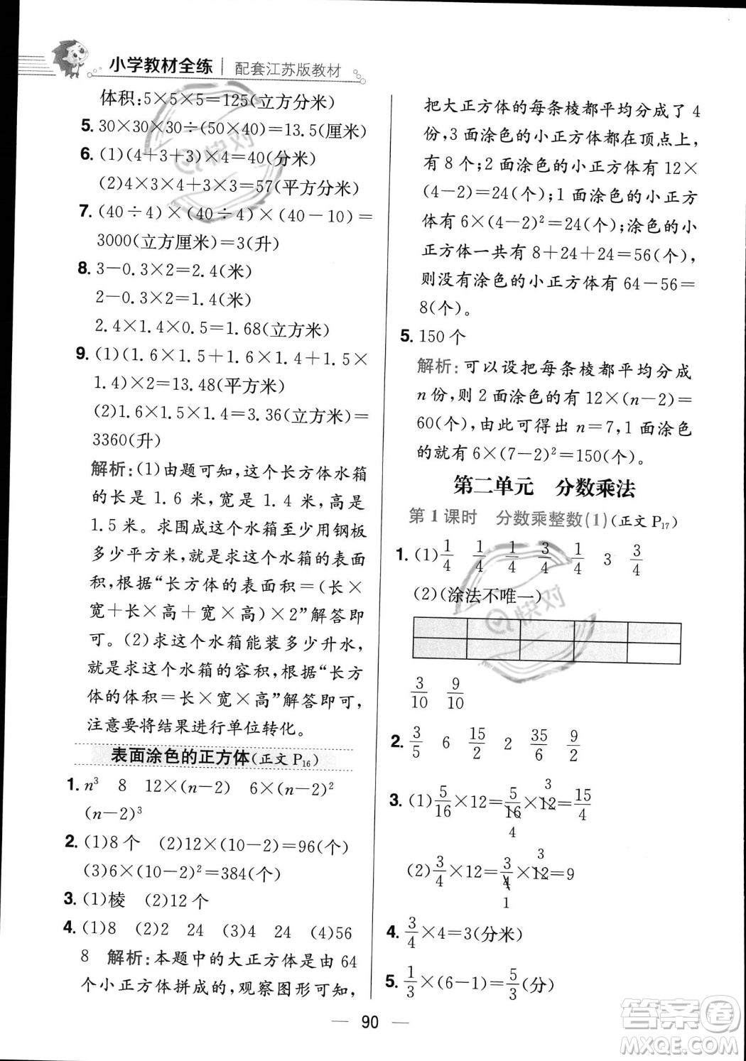 陜西人民教育出版社2023年秋小學(xué)教材全練六年級上冊數(shù)學(xué)江蘇版答案