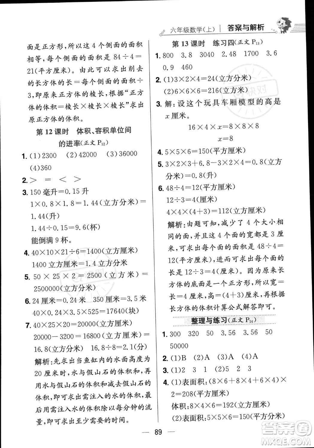 陜西人民教育出版社2023年秋小學(xué)教材全練六年級上冊數(shù)學(xué)江蘇版答案