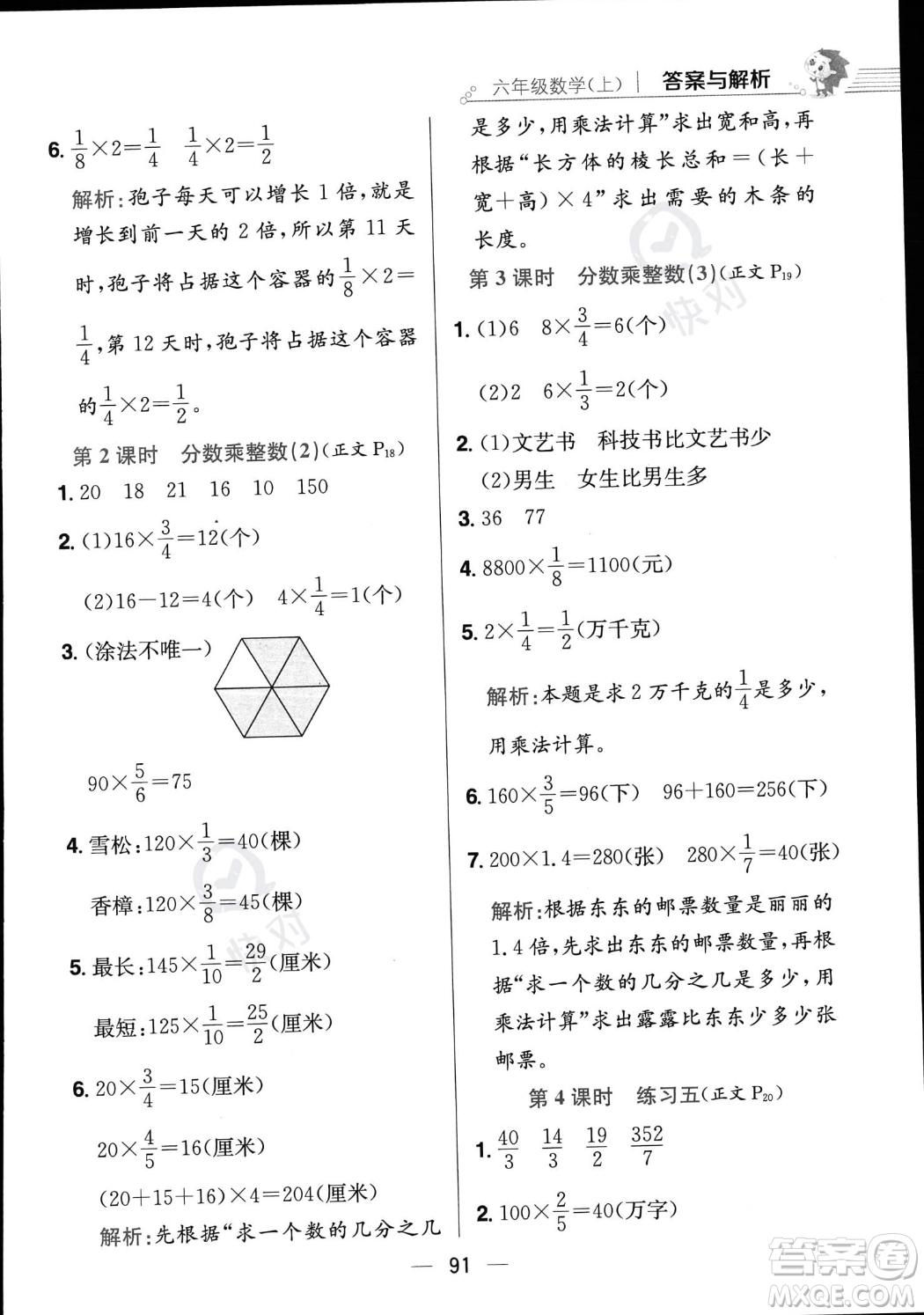 陜西人民教育出版社2023年秋小學(xué)教材全練六年級上冊數(shù)學(xué)江蘇版答案