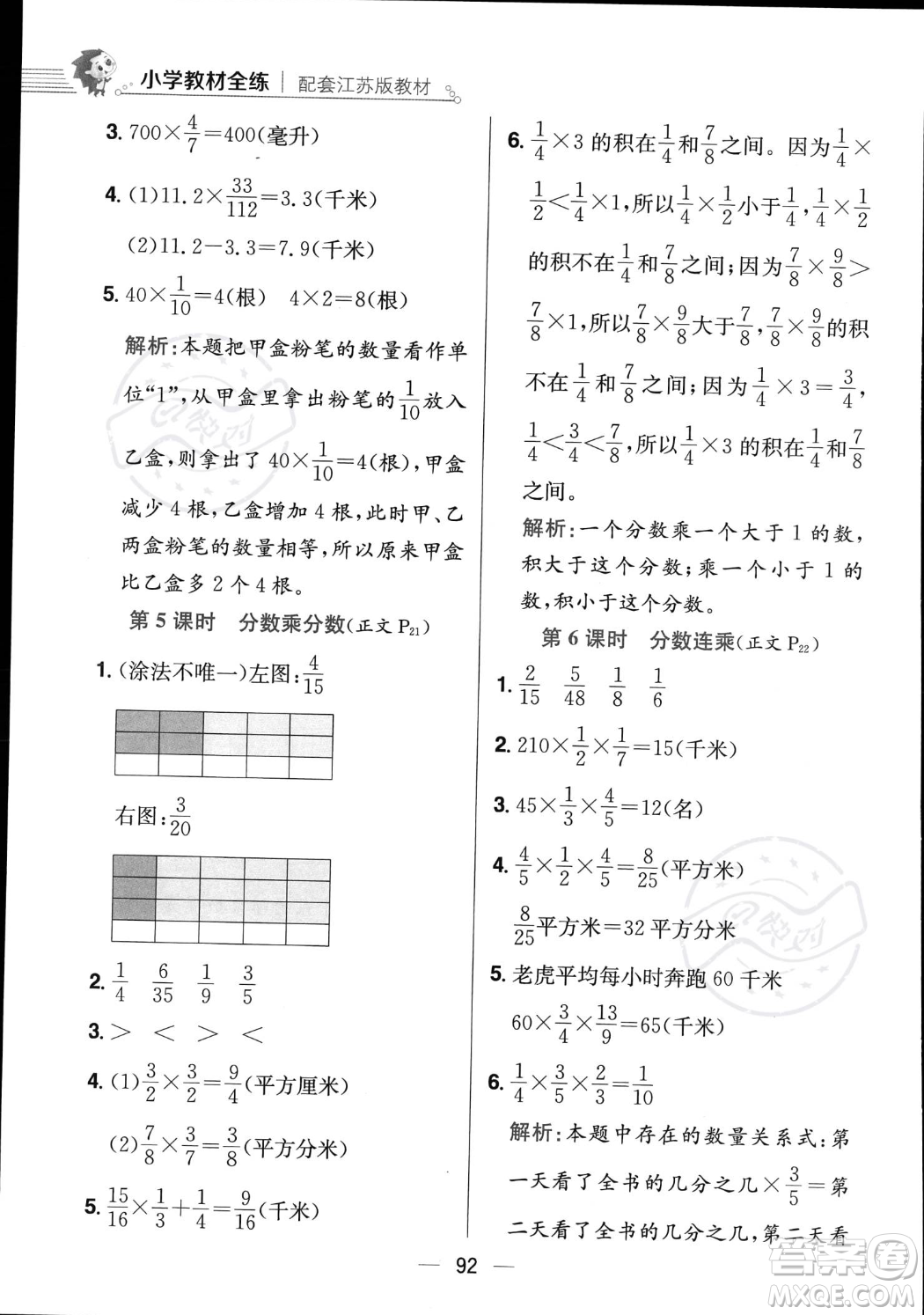 陜西人民教育出版社2023年秋小學(xué)教材全練六年級上冊數(shù)學(xué)江蘇版答案