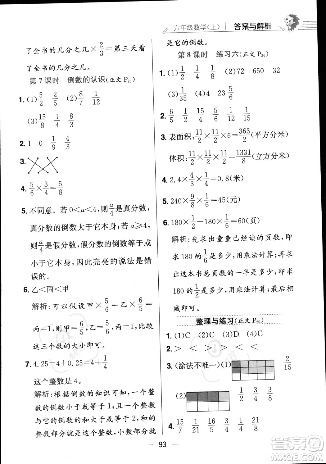 陜西人民教育出版社2023年秋小學(xué)教材全練六年級上冊數(shù)學(xué)江蘇版答案