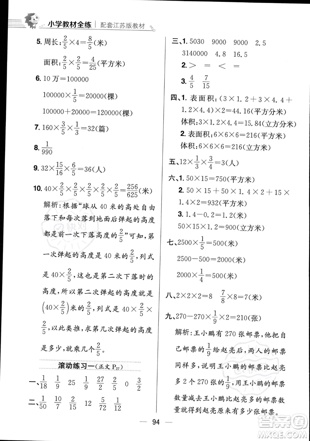 陜西人民教育出版社2023年秋小學(xué)教材全練六年級上冊數(shù)學(xué)江蘇版答案