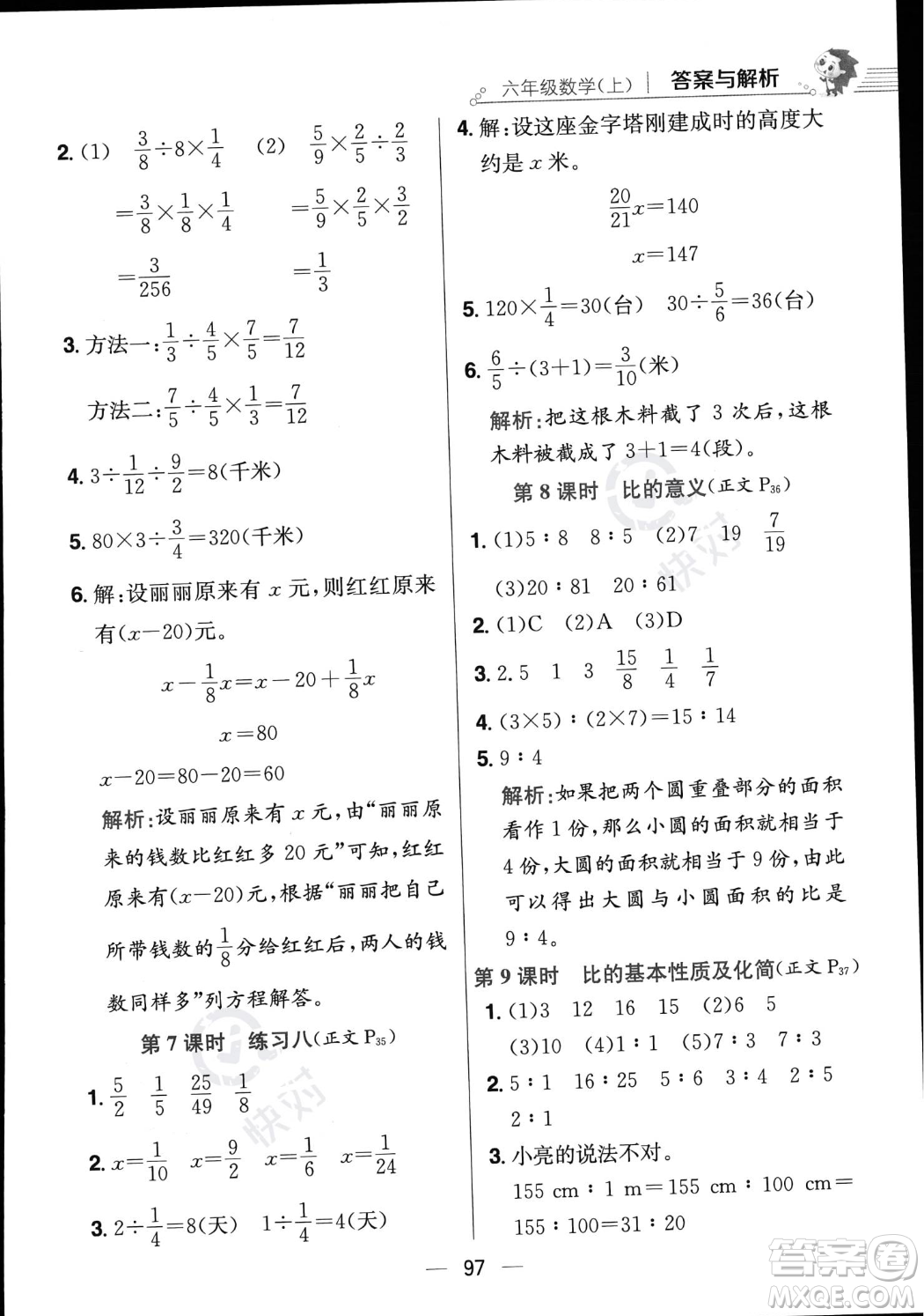 陜西人民教育出版社2023年秋小學(xué)教材全練六年級上冊數(shù)學(xué)江蘇版答案