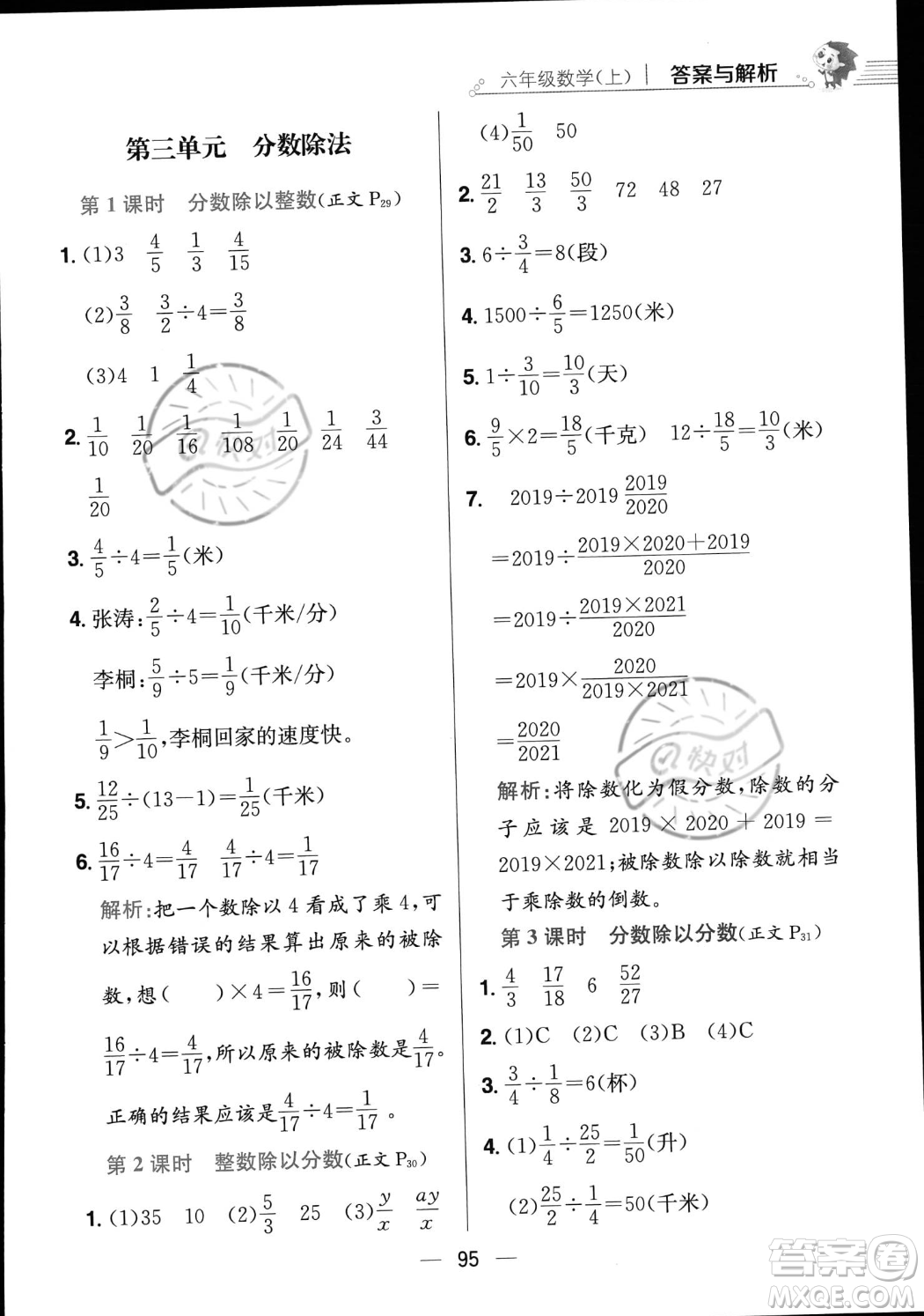 陜西人民教育出版社2023年秋小學(xué)教材全練六年級上冊數(shù)學(xué)江蘇版答案