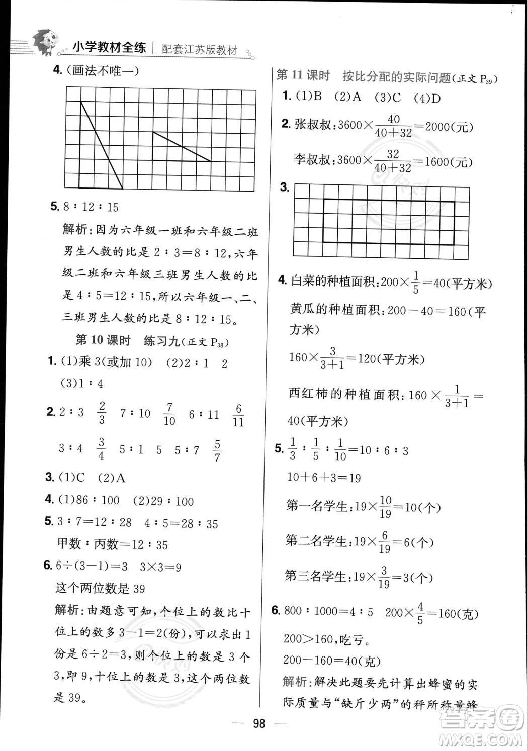 陜西人民教育出版社2023年秋小學(xué)教材全練六年級上冊數(shù)學(xué)江蘇版答案