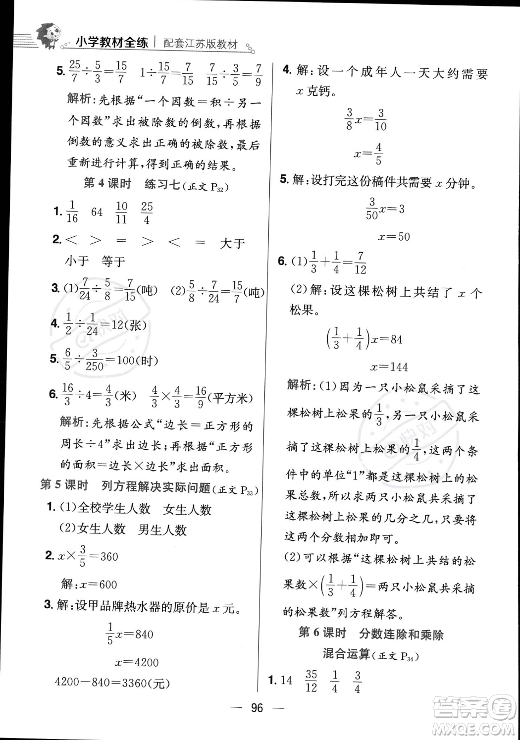 陜西人民教育出版社2023年秋小學(xué)教材全練六年級上冊數(shù)學(xué)江蘇版答案