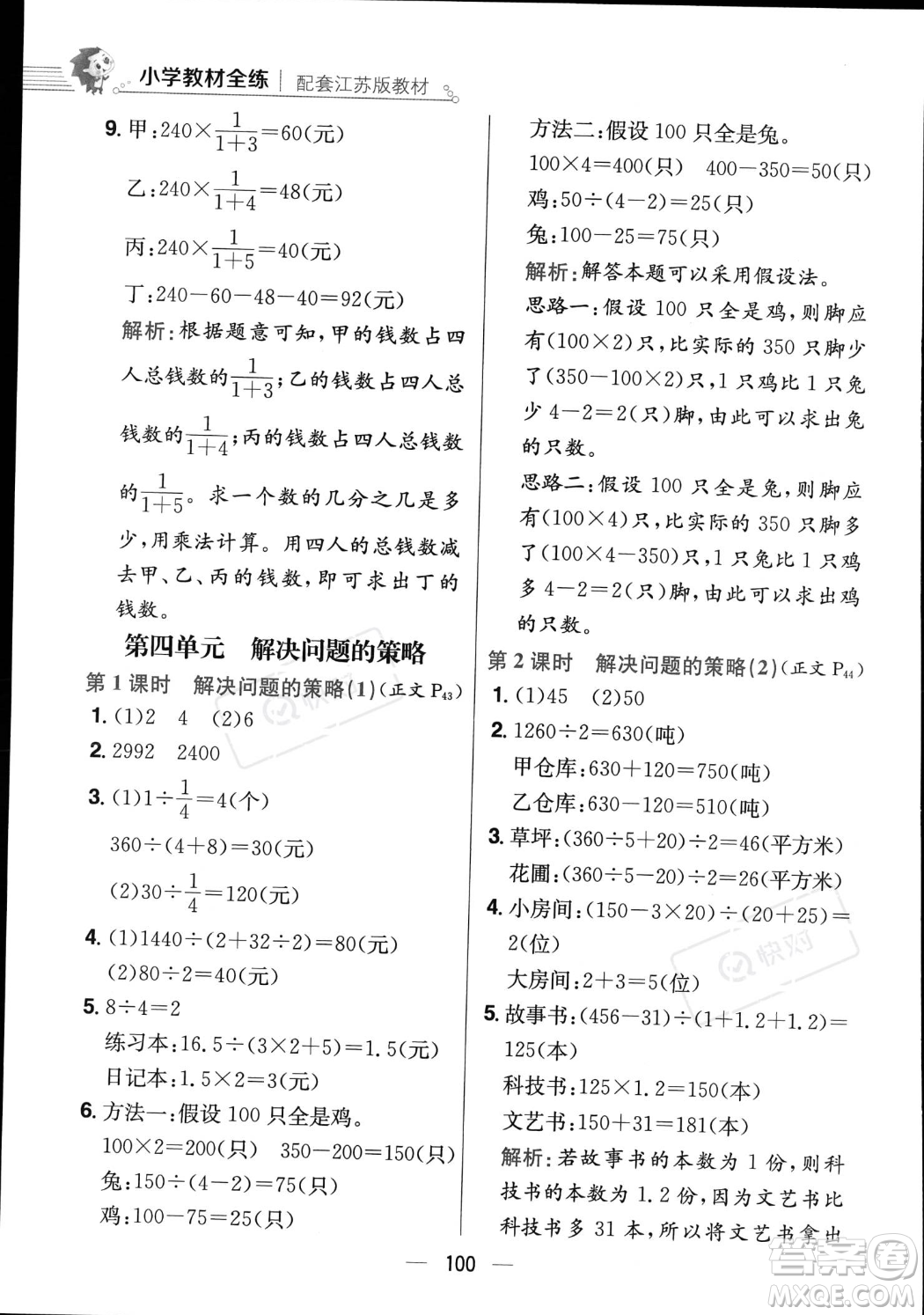 陜西人民教育出版社2023年秋小學(xué)教材全練六年級上冊數(shù)學(xué)江蘇版答案