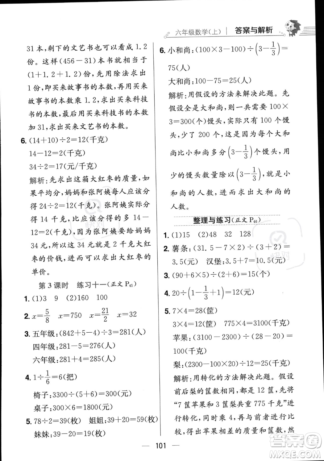 陜西人民教育出版社2023年秋小學(xué)教材全練六年級上冊數(shù)學(xué)江蘇版答案