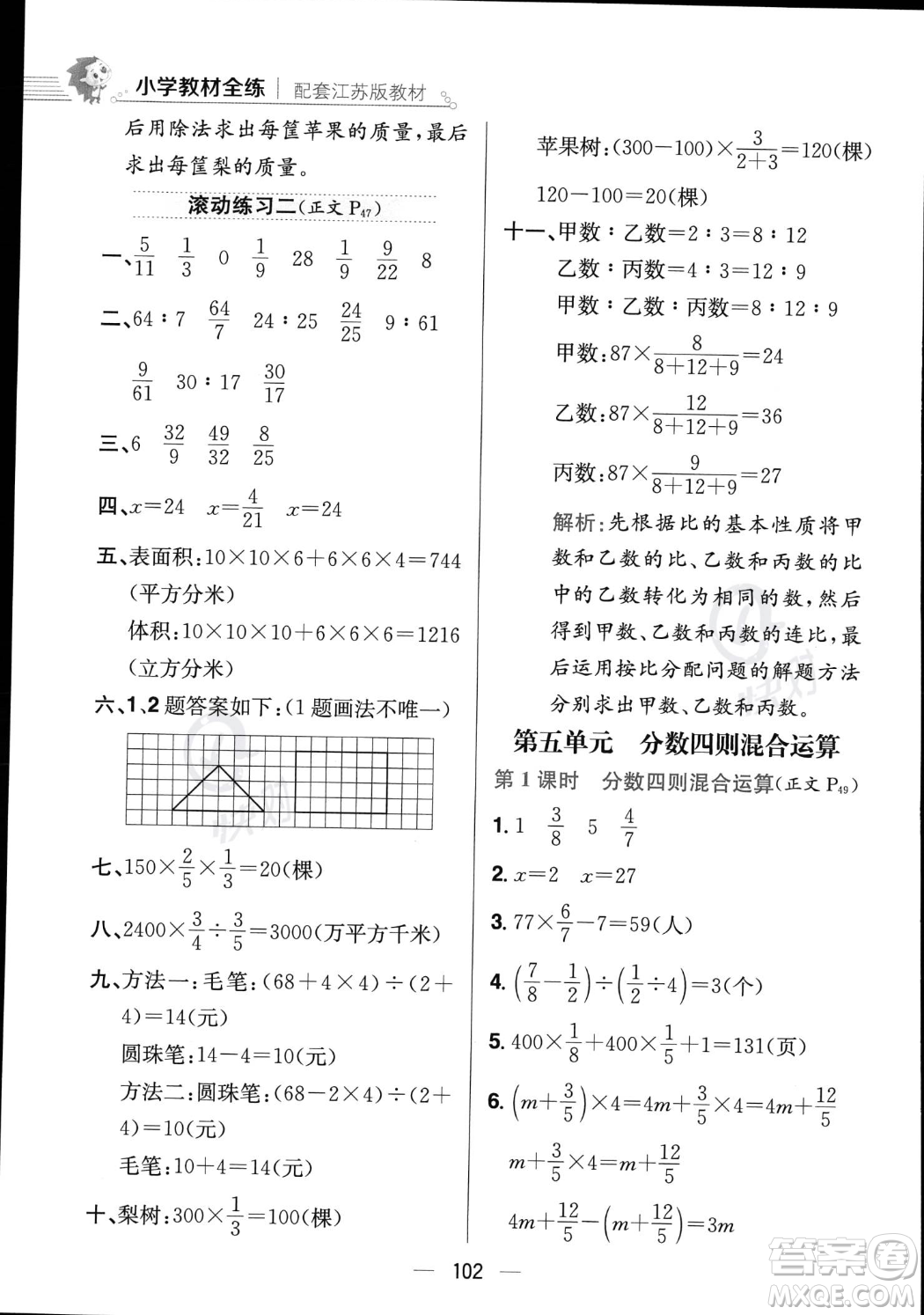 陜西人民教育出版社2023年秋小學(xué)教材全練六年級上冊數(shù)學(xué)江蘇版答案