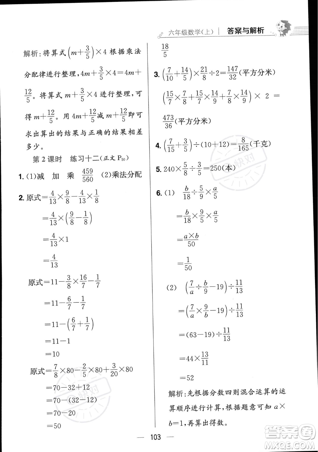 陜西人民教育出版社2023年秋小學(xué)教材全練六年級上冊數(shù)學(xué)江蘇版答案