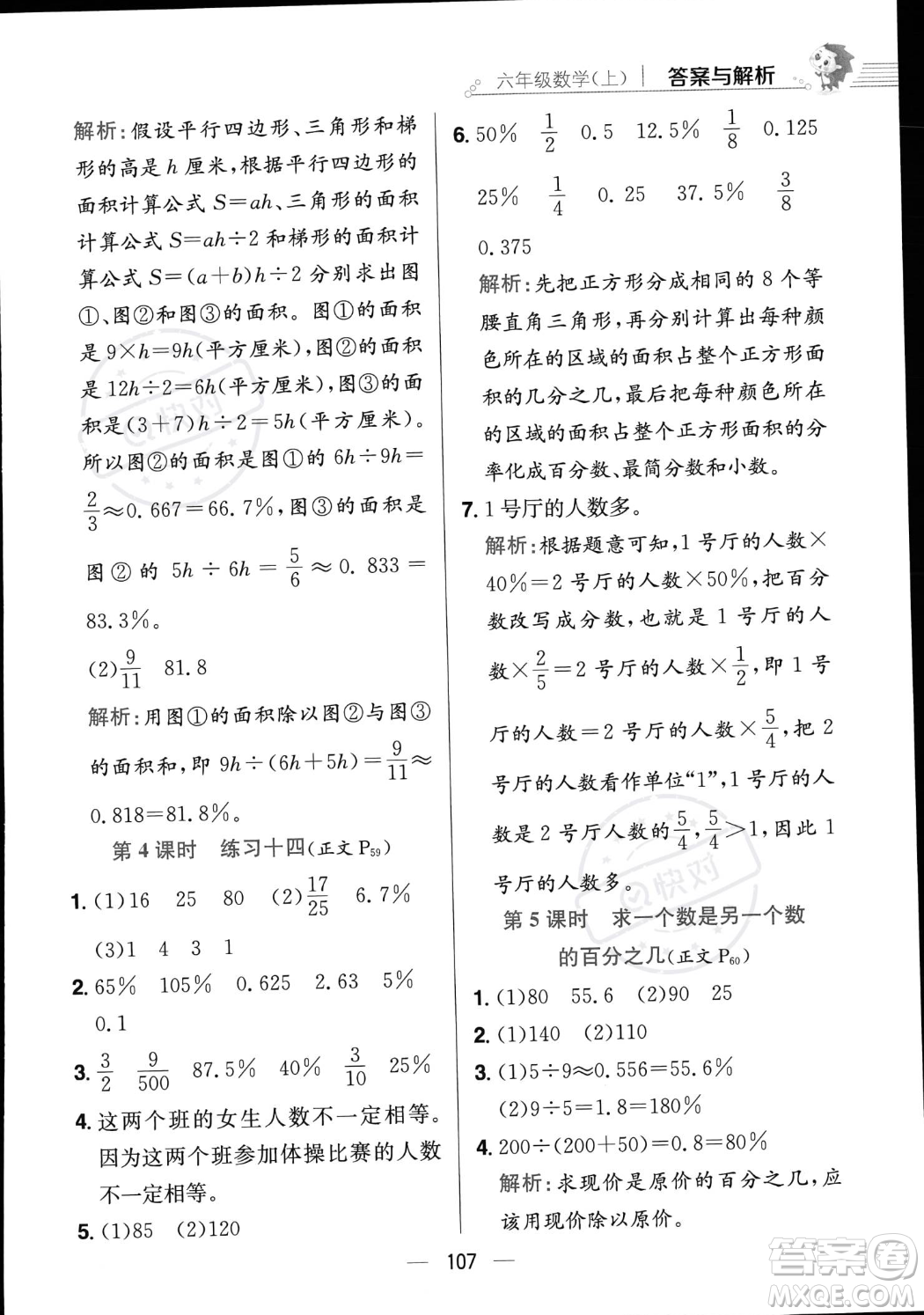 陜西人民教育出版社2023年秋小學(xué)教材全練六年級上冊數(shù)學(xué)江蘇版答案