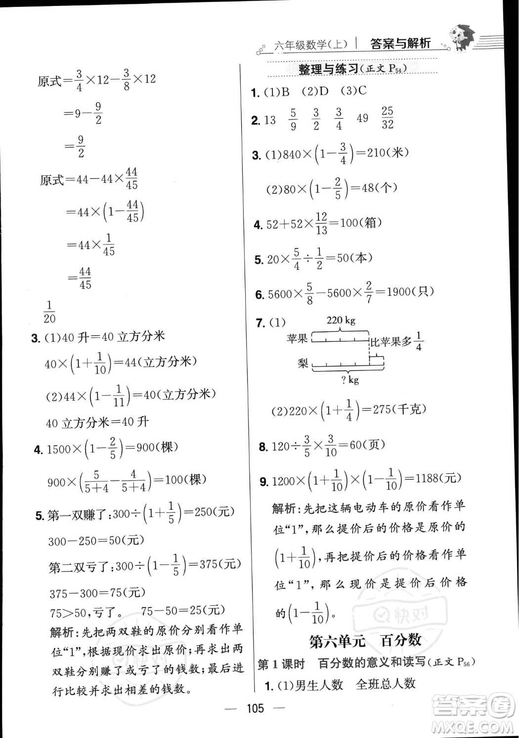 陜西人民教育出版社2023年秋小學(xué)教材全練六年級上冊數(shù)學(xué)江蘇版答案