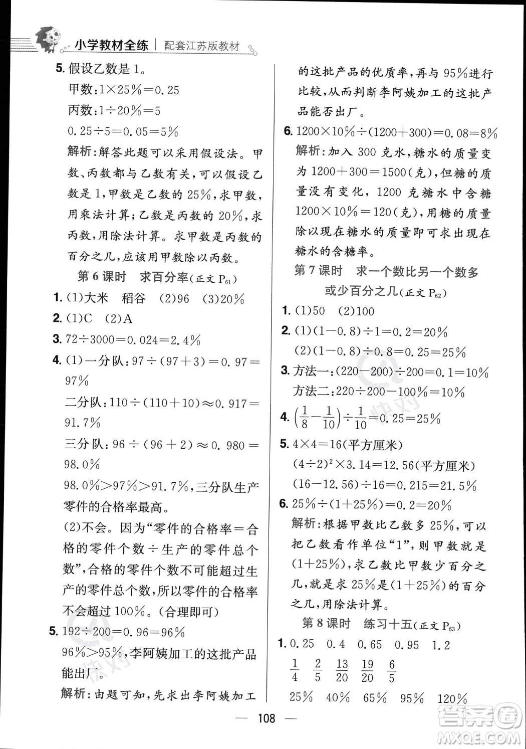 陜西人民教育出版社2023年秋小學(xué)教材全練六年級上冊數(shù)學(xué)江蘇版答案