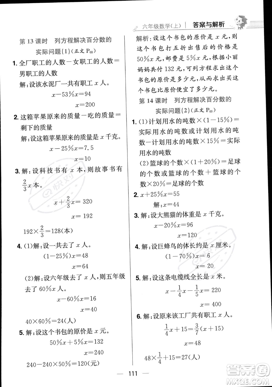 陜西人民教育出版社2023年秋小學(xué)教材全練六年級上冊數(shù)學(xué)江蘇版答案