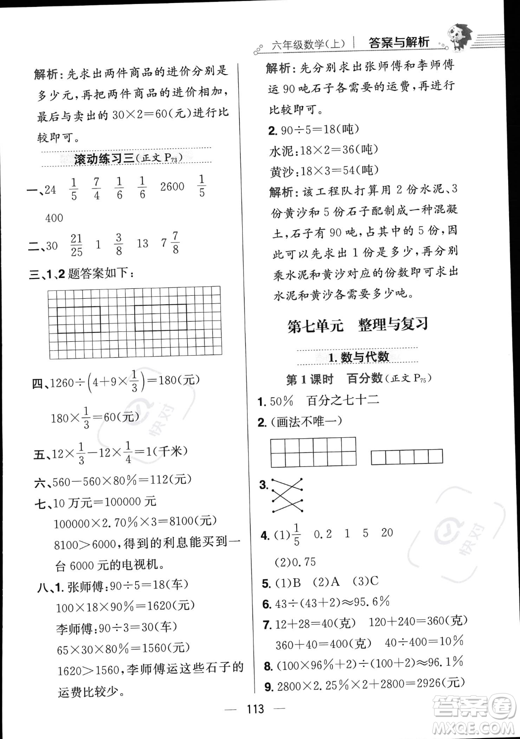 陜西人民教育出版社2023年秋小學(xué)教材全練六年級上冊數(shù)學(xué)江蘇版答案