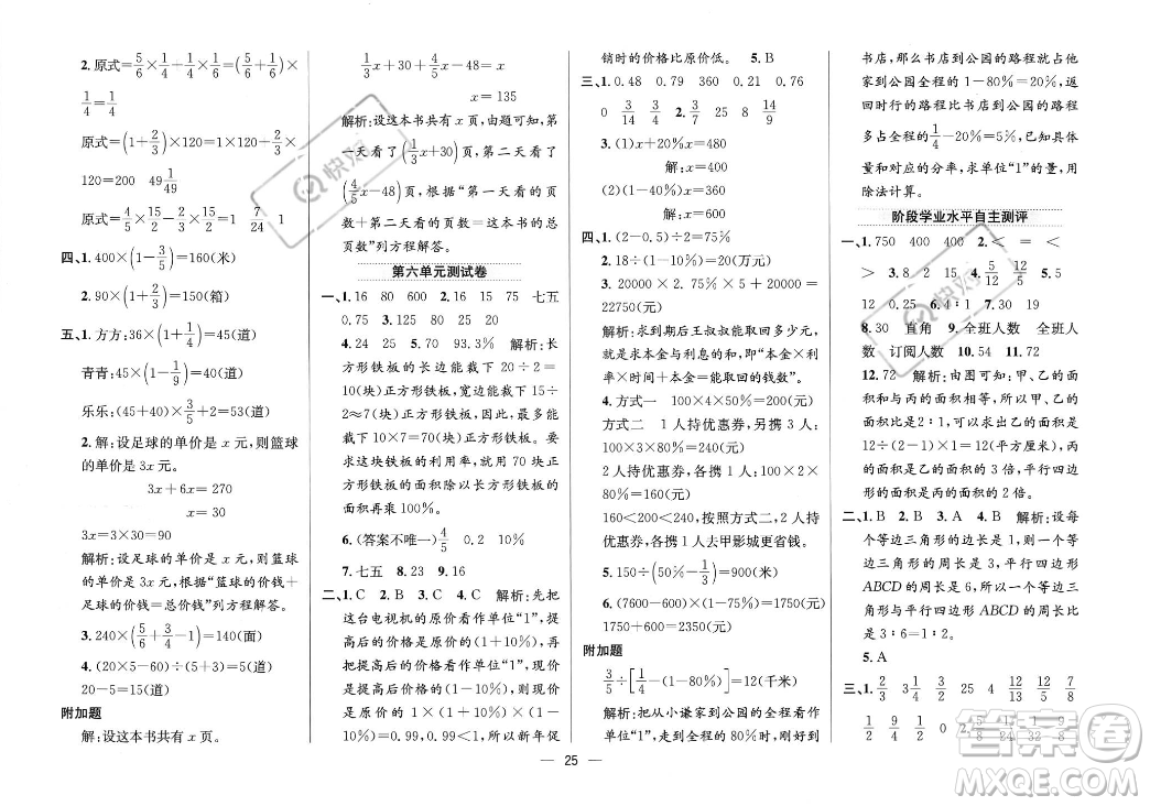 陜西人民教育出版社2023年秋小學(xué)教材全練六年級上冊數(shù)學(xué)江蘇版答案