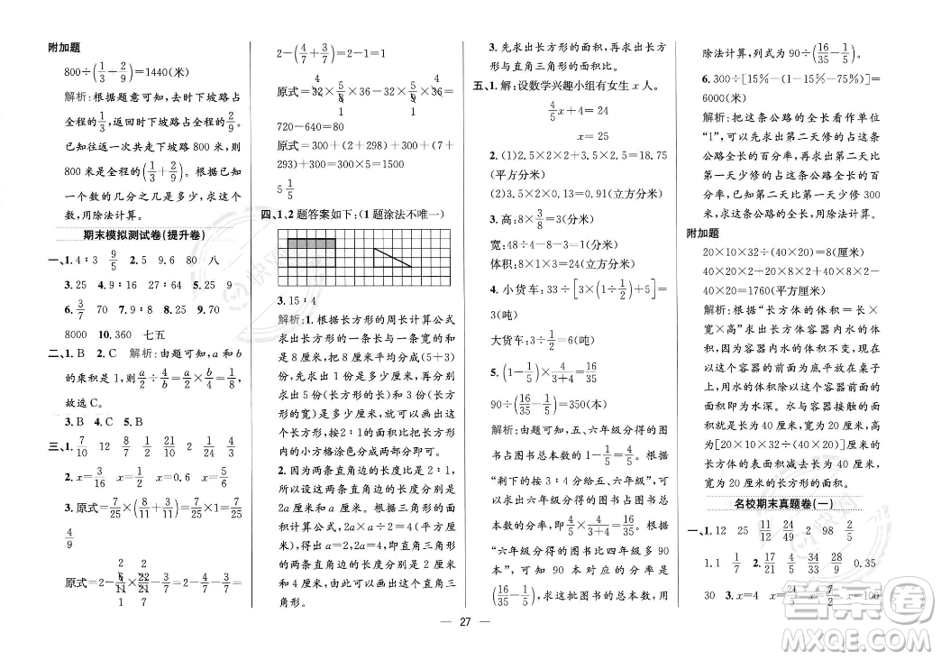 陜西人民教育出版社2023年秋小學(xué)教材全練六年級上冊數(shù)學(xué)江蘇版答案