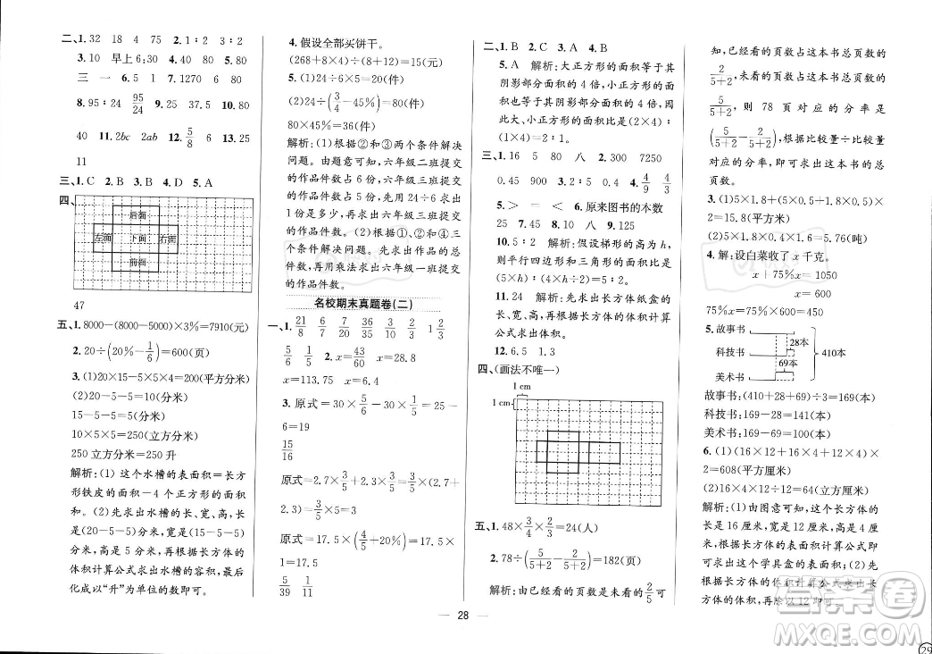 陜西人民教育出版社2023年秋小學(xué)教材全練六年級上冊數(shù)學(xué)江蘇版答案