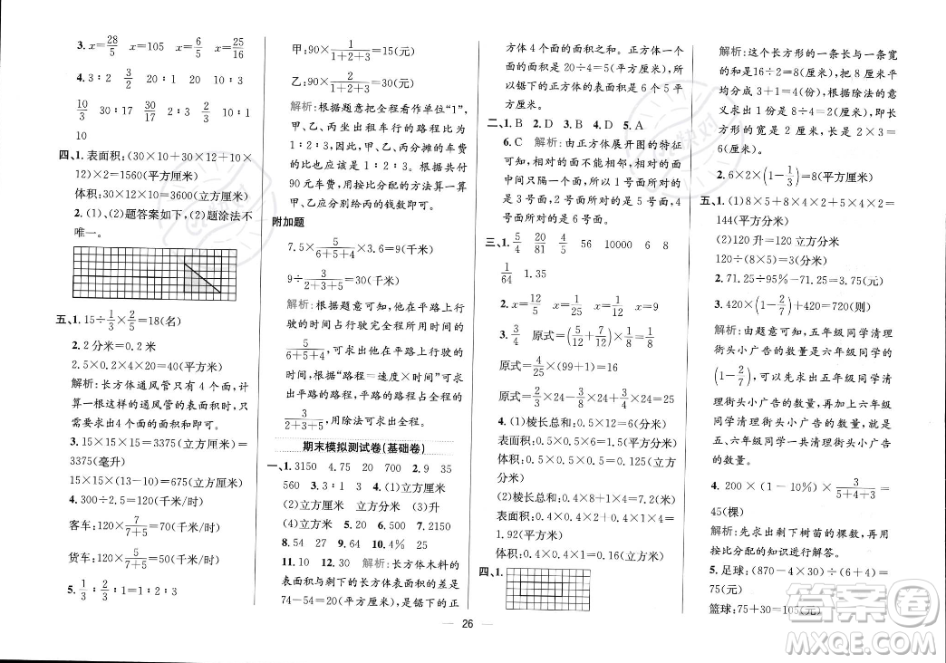 陜西人民教育出版社2023年秋小學(xué)教材全練六年級上冊數(shù)學(xué)江蘇版答案