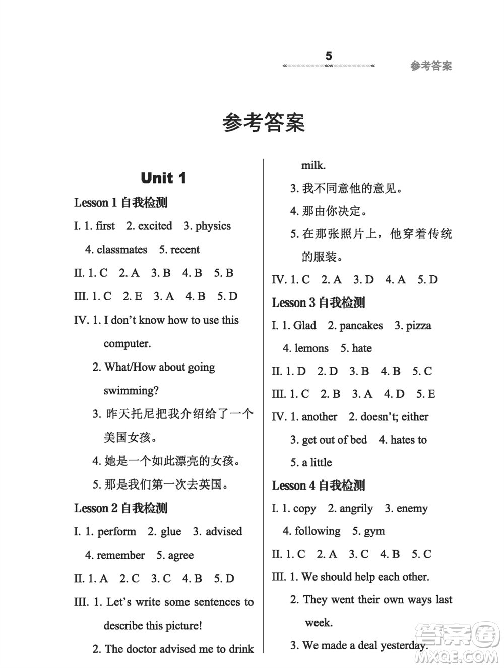 河北教育出版社2023年秋配套綜合練習八年級英語上冊冀教版參考答案