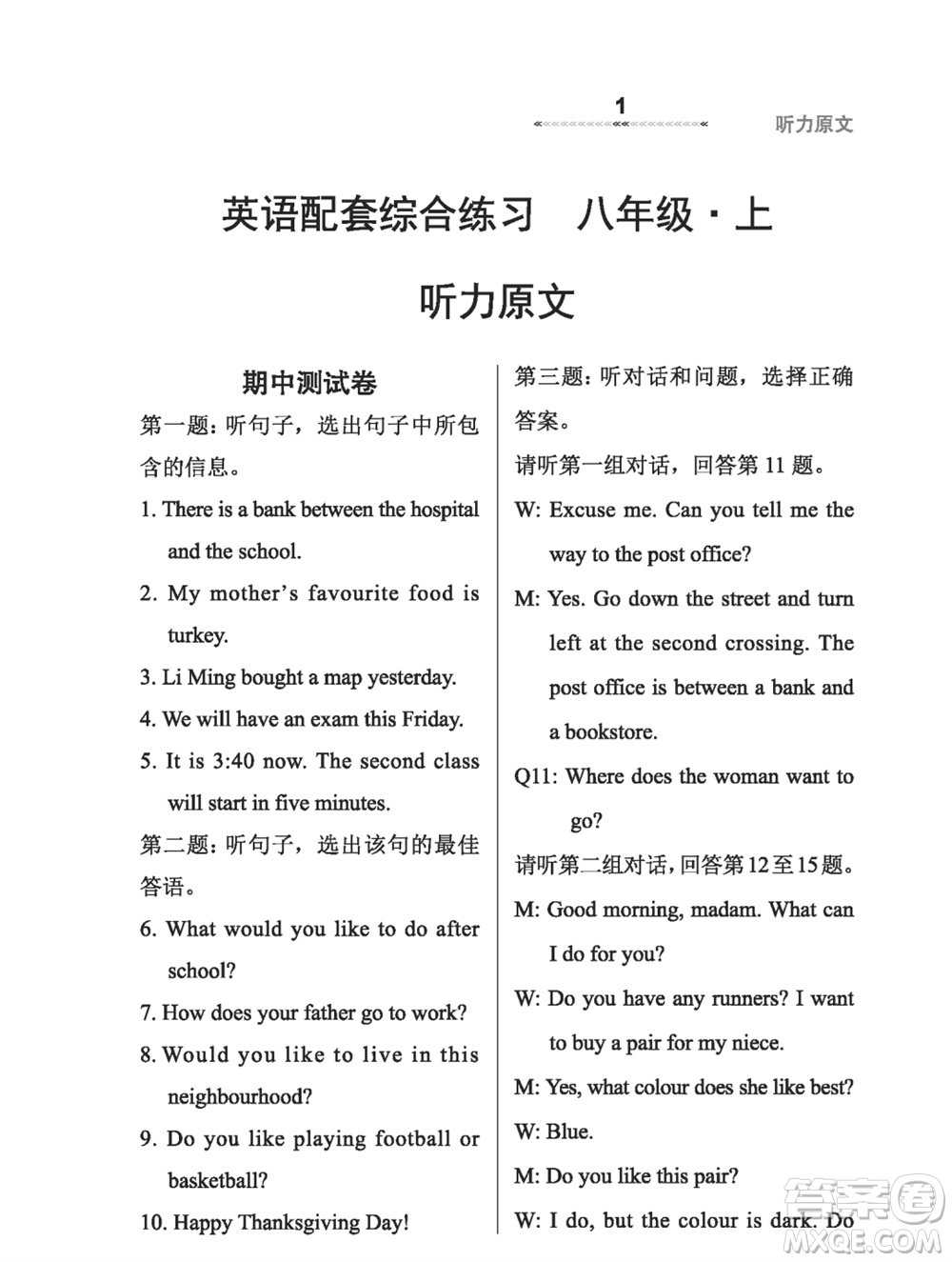 河北教育出版社2023年秋配套綜合練習八年級英語上冊冀教版參考答案