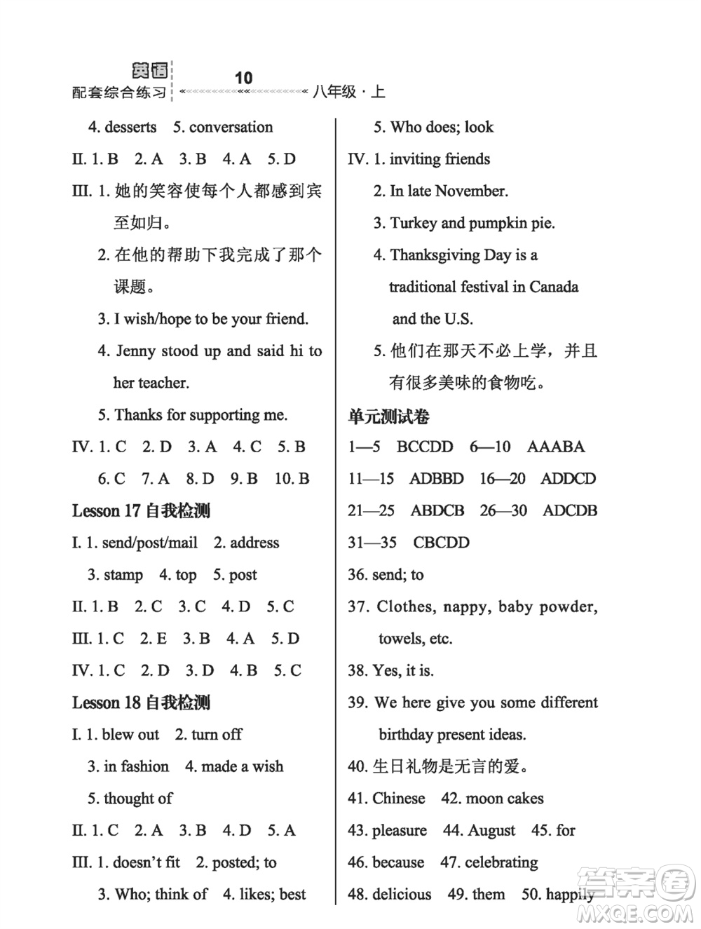 河北教育出版社2023年秋配套綜合練習八年級英語上冊冀教版參考答案