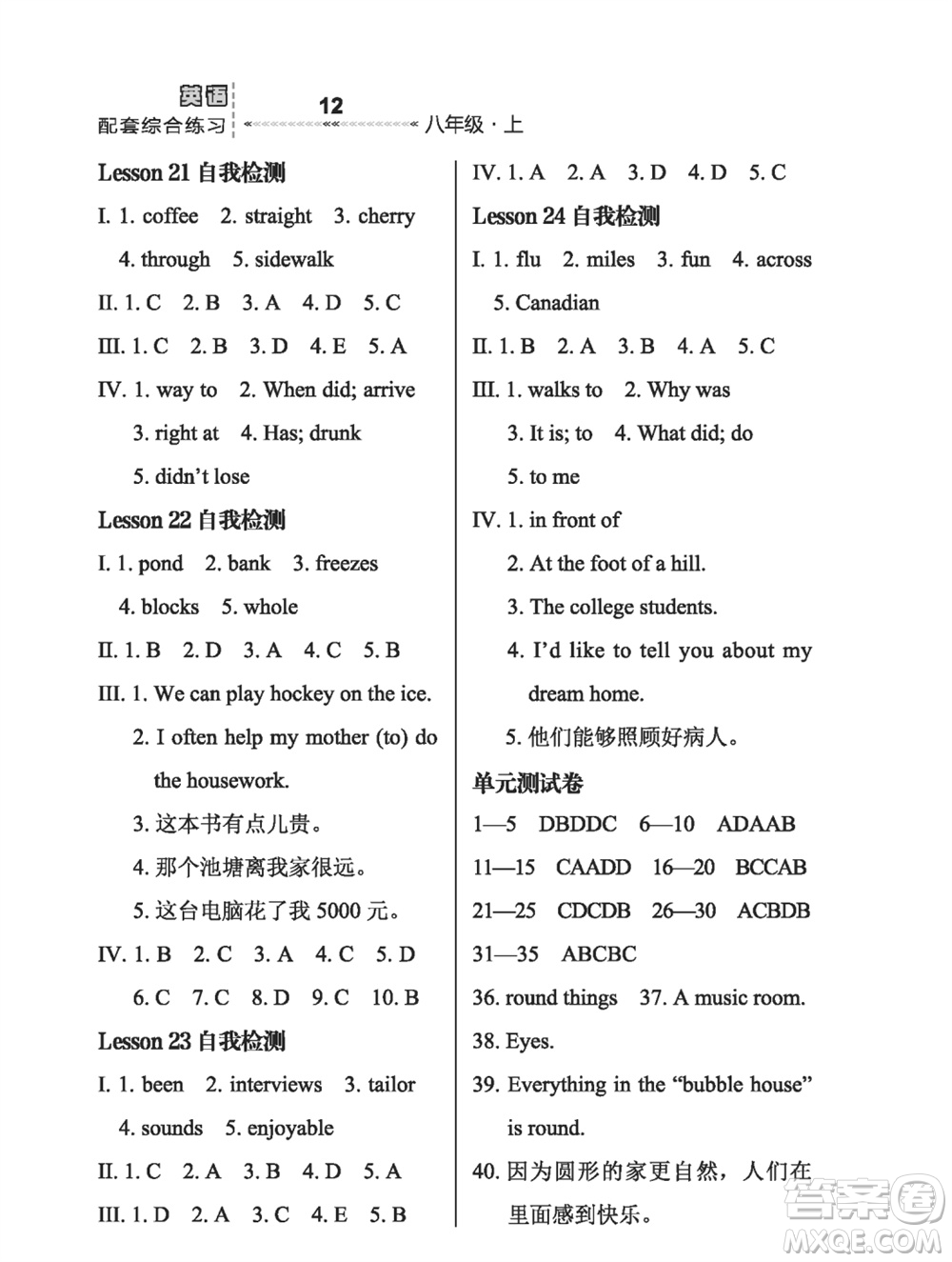 河北教育出版社2023年秋配套綜合練習八年級英語上冊冀教版參考答案