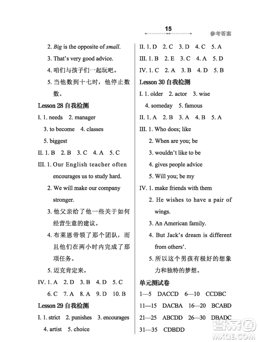 河北教育出版社2023年秋配套綜合練習八年級英語上冊冀教版參考答案