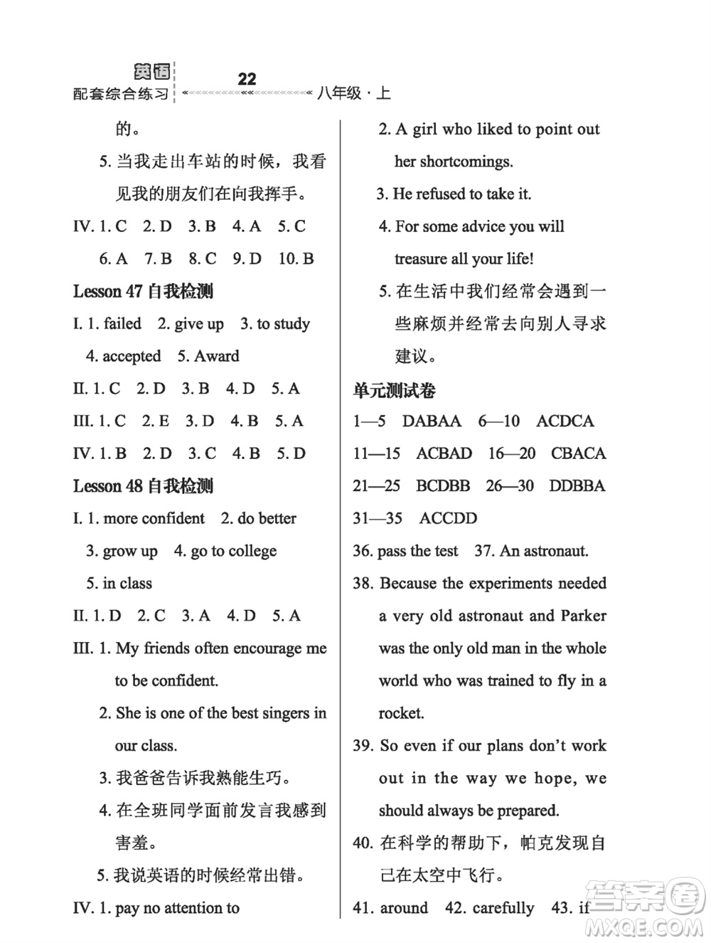 河北教育出版社2023年秋配套綜合練習八年級英語上冊冀教版參考答案