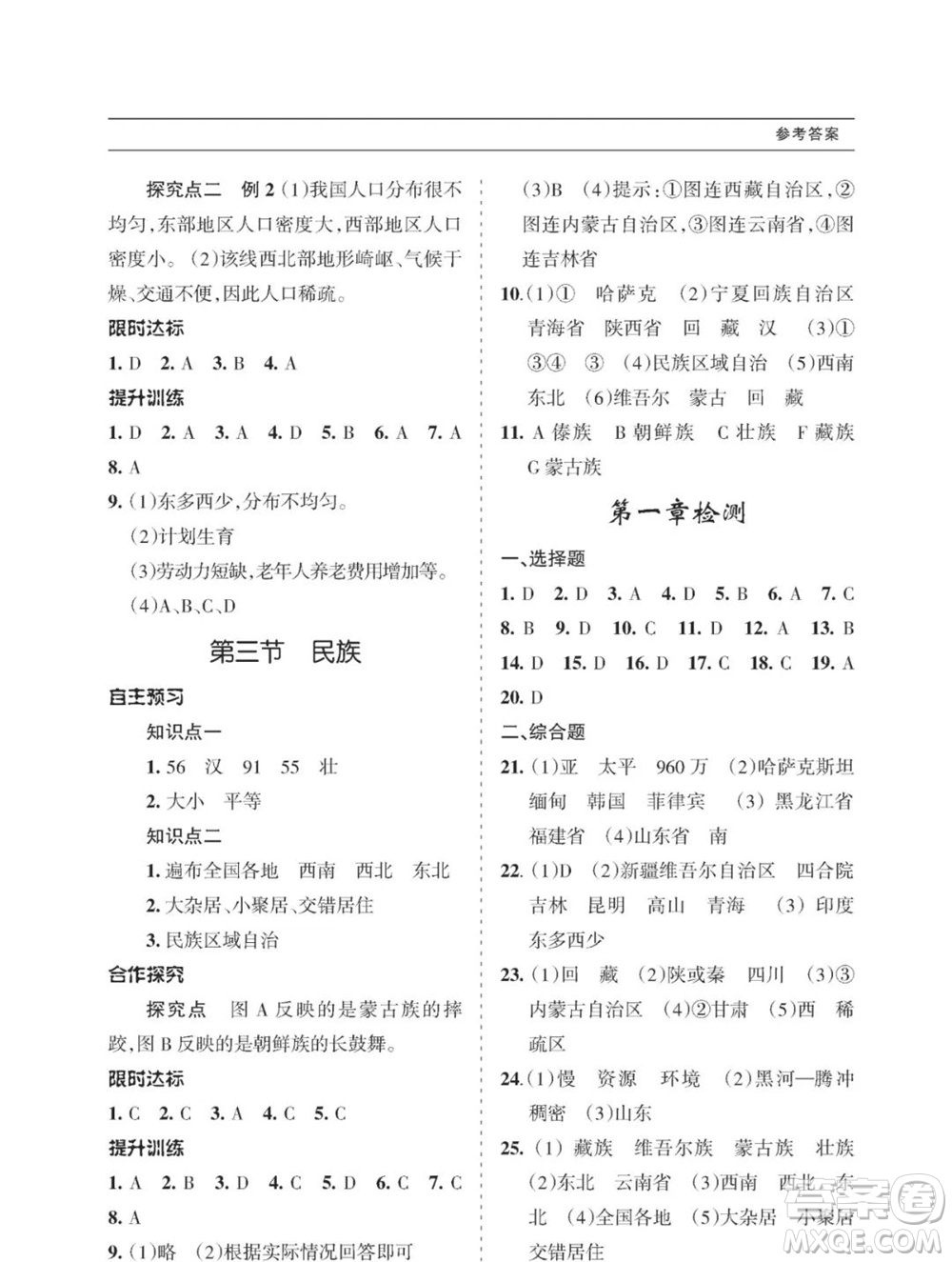 甘肅文化出版社2023年秋配套綜合練習(xí)八年級(jí)地理上冊(cè)人教版參考答案