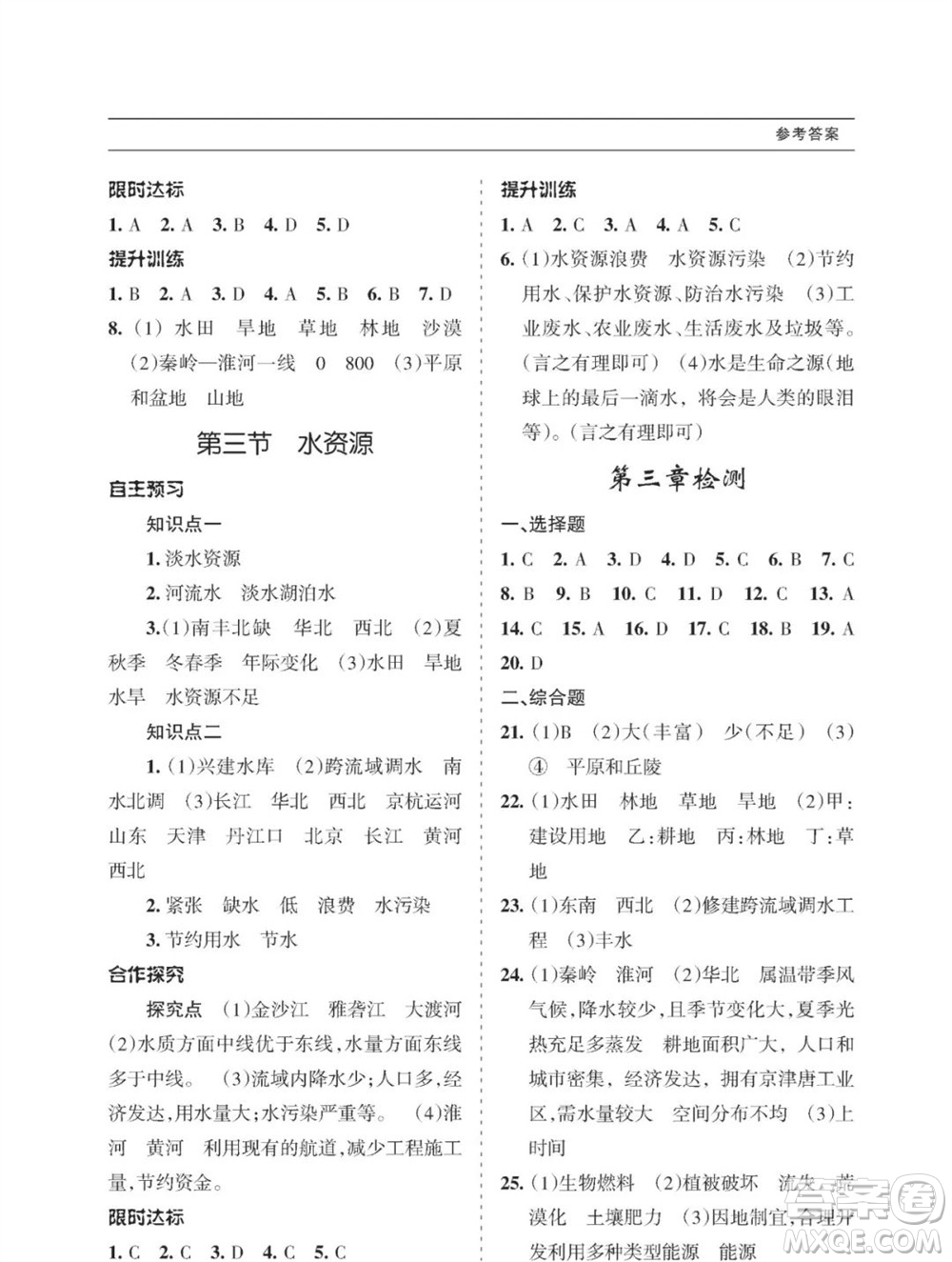 甘肅文化出版社2023年秋配套綜合練習(xí)八年級(jí)地理上冊(cè)人教版參考答案