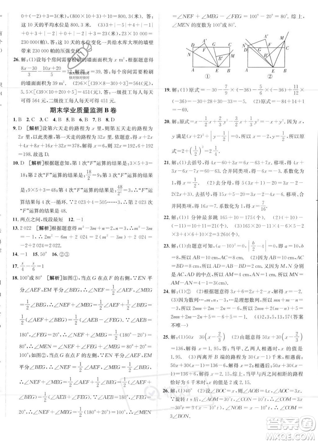 新疆青少年出版社2024年海淀單元測試AB卷七年級上冊數(shù)學(xué)人教版答案