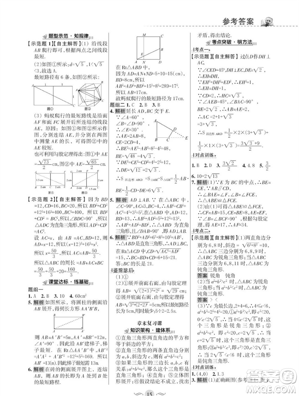 甘肅文化出版社2023年秋配套綜合練習(xí)八年級(jí)數(shù)學(xué)上冊(cè)華師大版參考答案