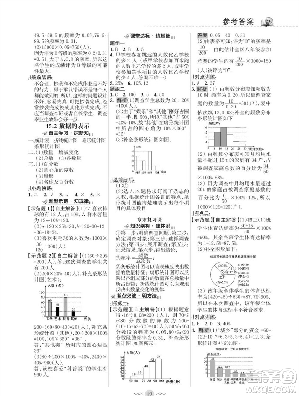 甘肅文化出版社2023年秋配套綜合練習(xí)八年級(jí)數(shù)學(xué)上冊(cè)華師大版參考答案