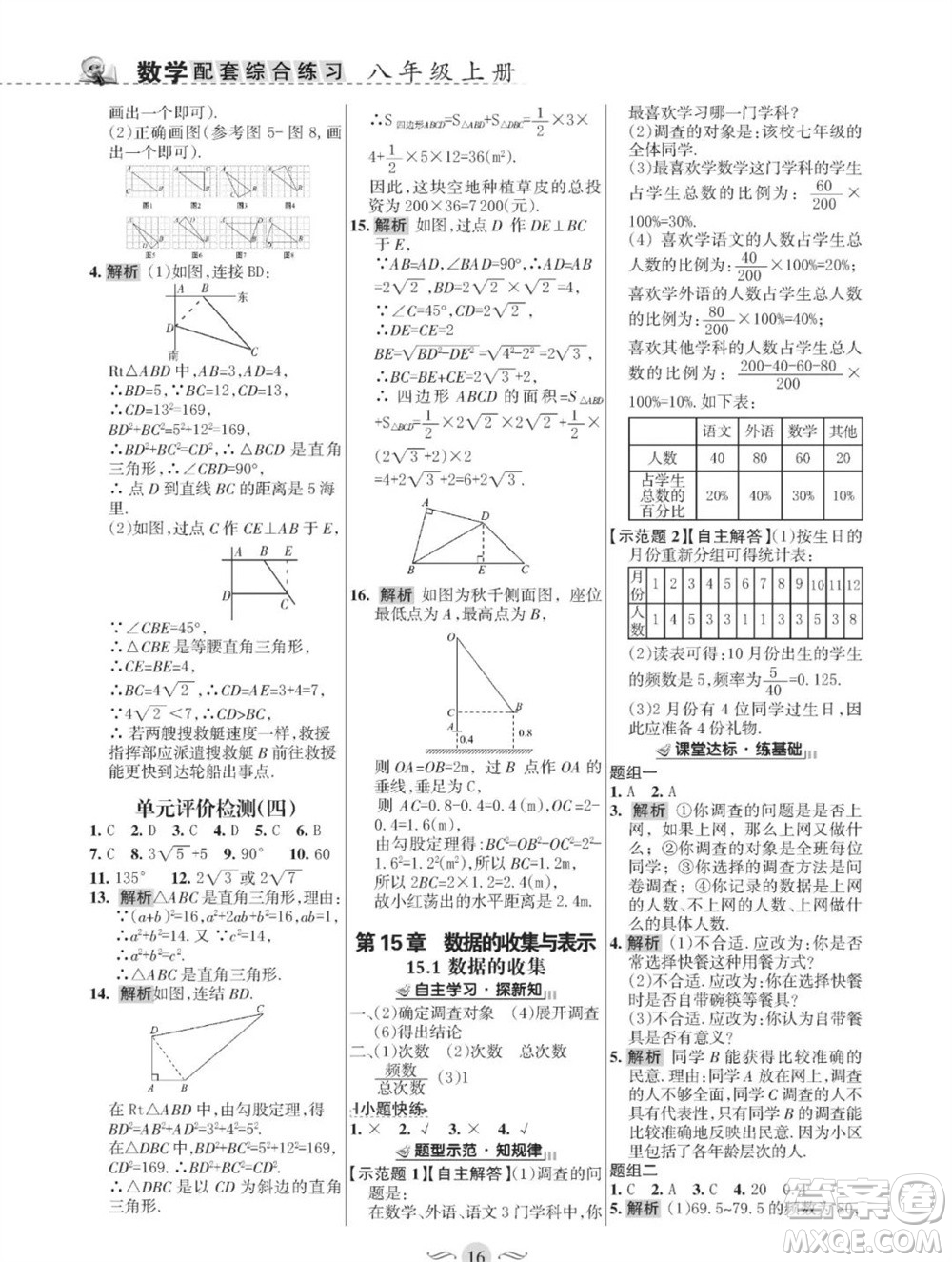 甘肅文化出版社2023年秋配套綜合練習(xí)八年級(jí)數(shù)學(xué)上冊(cè)華師大版參考答案