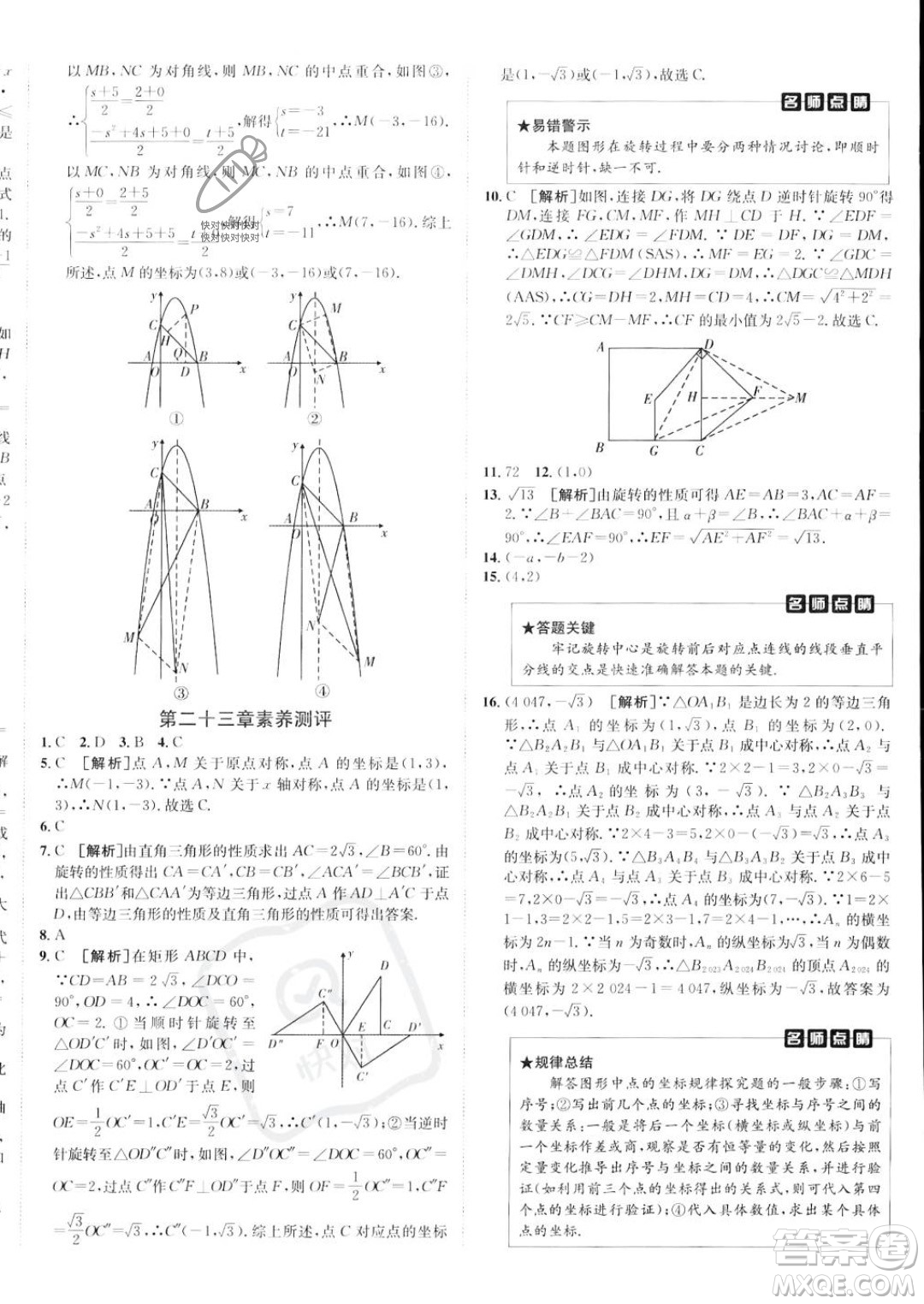 新疆青少年出版社2024年秋海淀單元測試AB卷九年級全一冊數(shù)學(xué)人教版答案